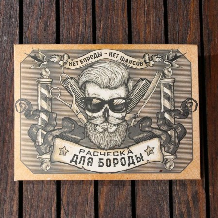 Combing beard “bearded and dangerous”, 12 x 9 cm-5