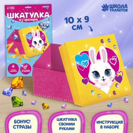 Set for creating a box of felt "Favorite Bunny" with a thermonacle