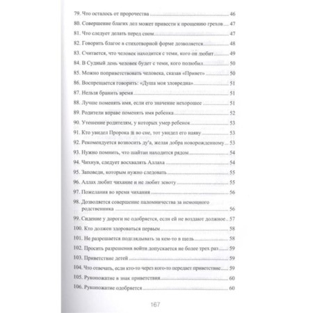 300 избранных хадисов-6