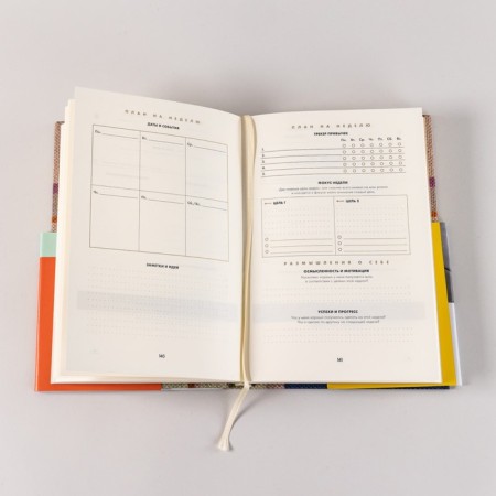 6 minutes. Success diary. Diary of goals. Spenst D.-7