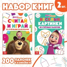 The set “Learning and playing”: 2 books each 24 pp., 17 × 24 cm, + 200 sticks, Masha and the bear