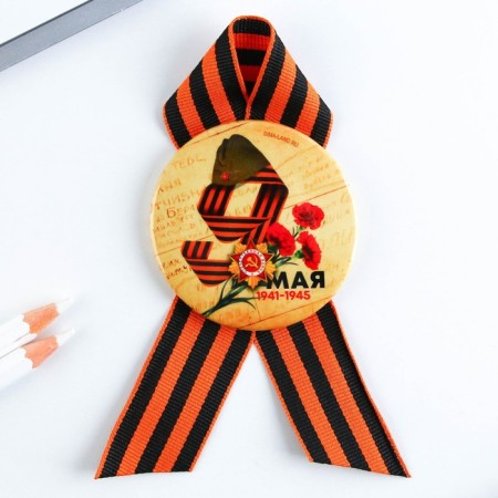 The settling icon with the St. George ribbon on Victory Day "May 9", D = 5.6 cm