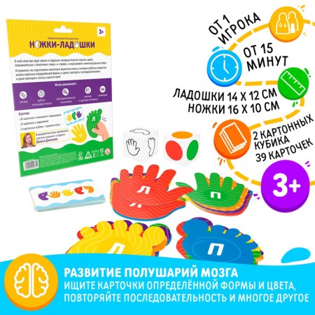 Neuropsychological game "Loop legs", 39 cards, 2 cubes, 3+