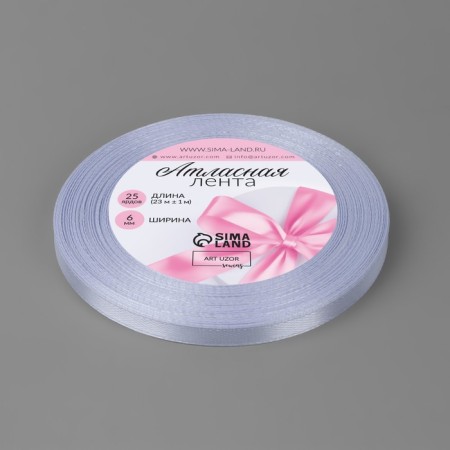 Satin tape, 6 mm × 23 ± 1 m, color light lilac No. 290-1