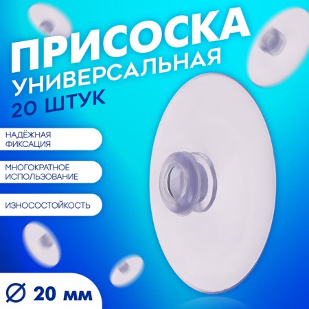 Summary is universal silicone d = 20 mm, one hole, 20 pcs. In the set, the color is transparent