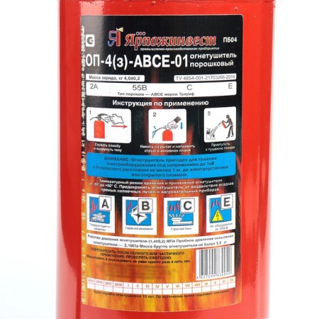 Fire extinguisher powder "Yarpozhinvest" OP-4 (3), ABCE-01 (A)-1