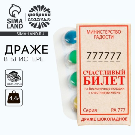 Drage Chocolate "Ticket", 4.4 g.