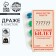Drage Chocolate "Ticket", 4.4 g.