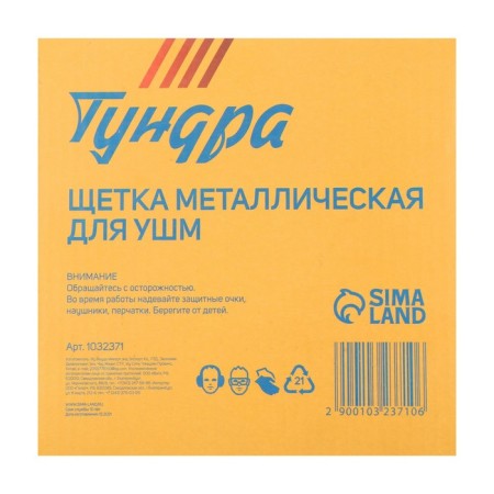 Metal brush for ushm tundra, twisted wire, flat, landing 22 mm, 150 mm-6
