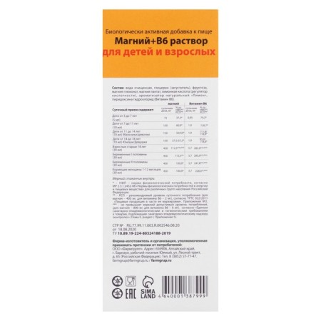 Magnesium + b6 vitamuno solution for adults and children, 250 ml-4