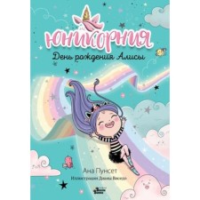 Alice's birthday. Book 2. PUNSET A.
