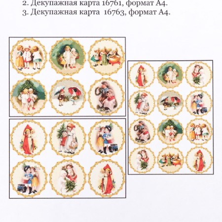 Набор декупажных карт 3 шт "Дети. Шары" плотность 45г/м2-3