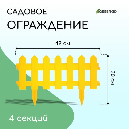Decorative fence, 30 × 196 cm, 4 sections, plastic, yellow, "front garden"