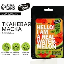 Facial face mask with hyaluronic acid and an extract of the watermelon Hello, I Am Real, 1 pc, Beauty Food