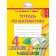 Mathematics. 4th grade. Workbook. A set of 2 books. 2nd edition. GEF