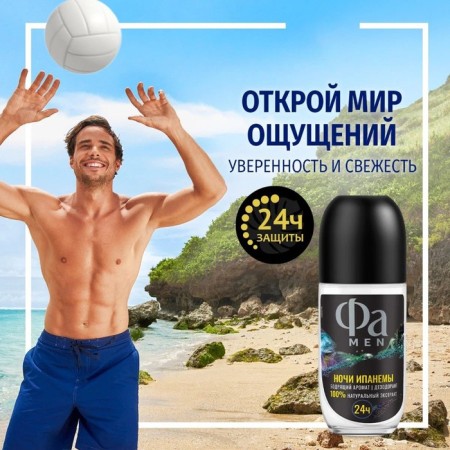 Deodorant Roller FA "Rhythms of Brazil. Nights Ipanema ", 50 ml-4