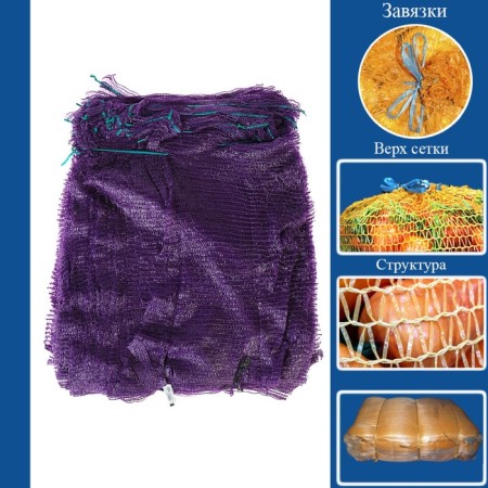 Puff vegetable, purple, 45 x 75 cm, 25 - 30 kg