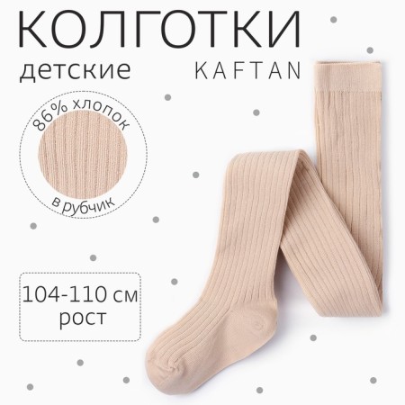 Children's tights KAFTAN "BASIC", 104-110 cm, beige