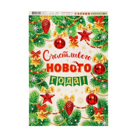 Girland "Happy New Year!" Green flags, 400 cm