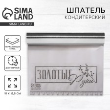 Confectionery spatula 