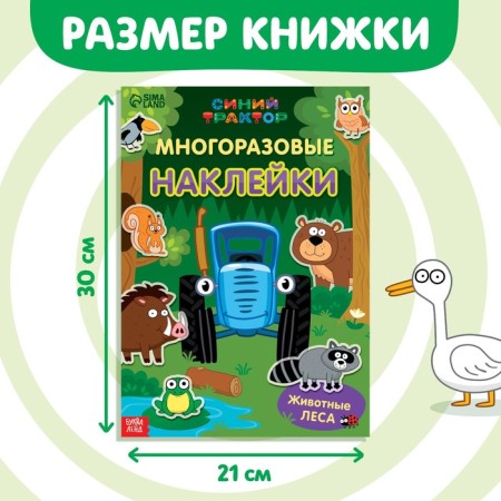 Reusable stickers "Forest animals", A4 format, blue tractor-1