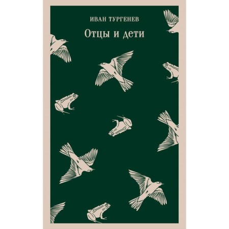 Fathers and Sons. Turgenev I.S.