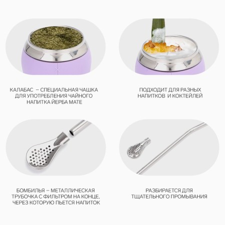 Kalabas for Mate Tea 250 ml and bombilli, cooking set, lilac-1