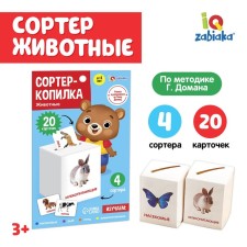 Сортер-копилка «Животные» по методике Г. Домана