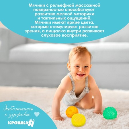 A set of developing tactile balls “Colors and shapes”, with a squeak, 6 pcs, crumb I-4