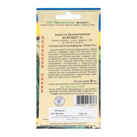 White cabbage seeds "Corones F1", 20 pcs-1