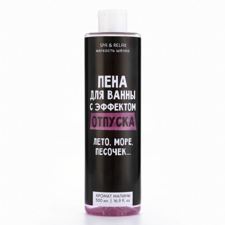 Bath foam "Vacation effect", 500 ml, raspberry aroma, Beauty Fooch