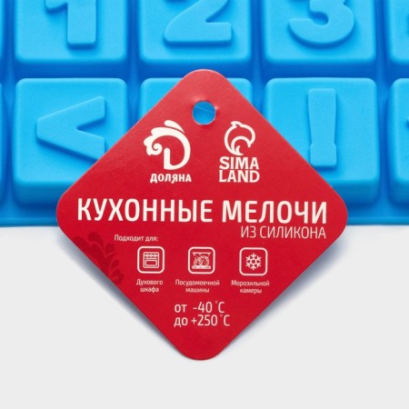 Baking uniform “Alphabet and numbers”, silicone, 50 cells, 35 × 18.5 × 2 cm, color mix-5