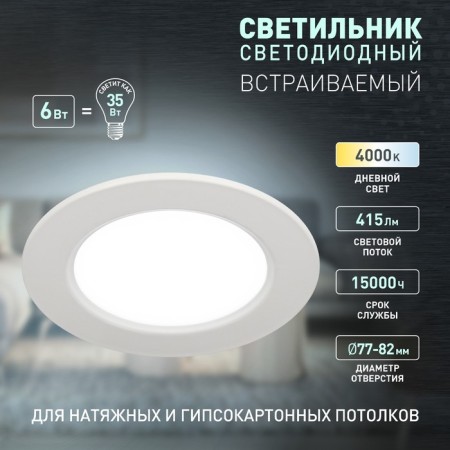 Lamp built -in era LED, IP40, 6W, 98x25.5 mm, 4000k, 415LM, white color-3