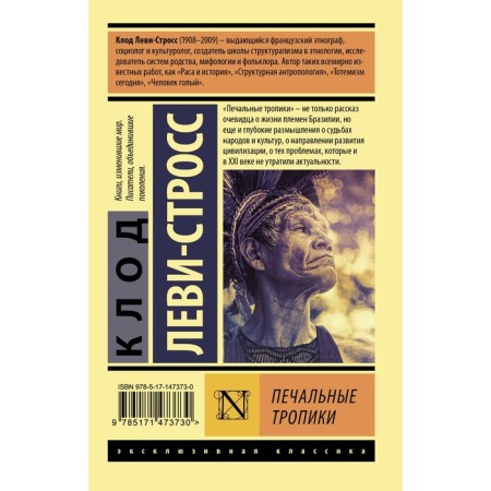 Sad tropics. Levy-Strauss Claude-1