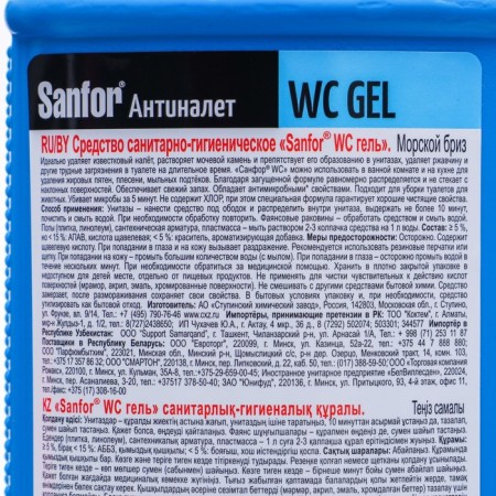 SanFor WC toilet cleaning agent, sea breeze, 1000 grams-2
