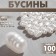 Plastic beads "pearls", set of 100 pcs., 0.6 × 1 × 0.6 cm, white color
