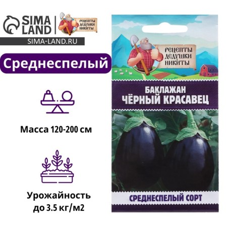 Eggplant seeds "Black handsome", 0.3 g