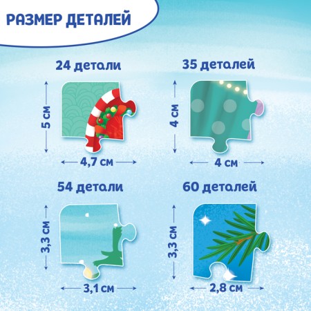 Puzzles 4 in 1 “New Year comes to us”, 24, 35, 54, 60 elements-2