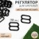 Strap regulator, metal, 10 mm, black color