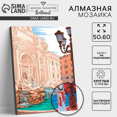Diamond mosaic with partial filling on the subframe "Trevi Fountain", 50 x 60 cm