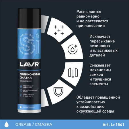 Silicone lubricant Lavr Silicon Grease, 400 ml, Aerosol LN1543-2