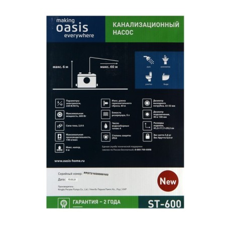 Sewer pump Oasis ST-600, 600 W, 140 l/min, pressure 6 m, capacity 5 liters-9