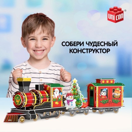 3D designer "New Year's Journey", with a garland, 87 details-2