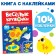 Stickers "Funny circles. We stick on the sample ”, A4 format, 16 p.