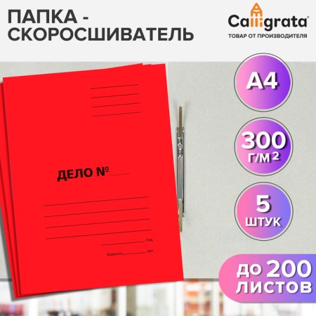 Set of delayers "business", Matabovan cardboard, 300g/m2, red, up to 200l, 5pcs