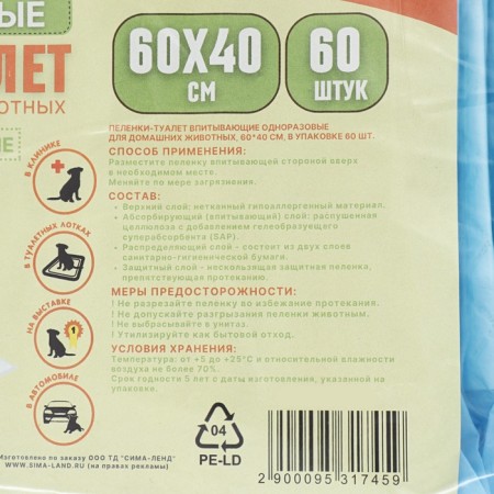 Diapers absorbing "peg" for animals gel, 60 x 40 cm, set 60 pcs-4