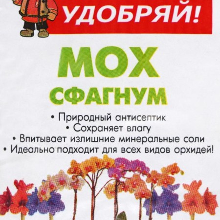 Moss sphagnum "uncle -shaped", 0.7 liters-1