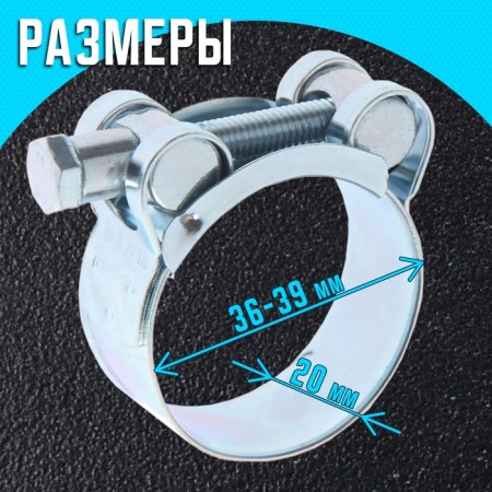 The clamp zein English, diameter 36-39 mm, width 20 mm, galvanized-1