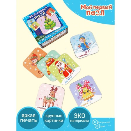 Figure wooden puzzle. My first puzzle “Pictures-Polovinka. Winter"-1