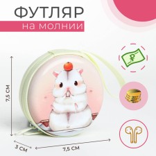 Case for coins/headphones with lightning, white color
